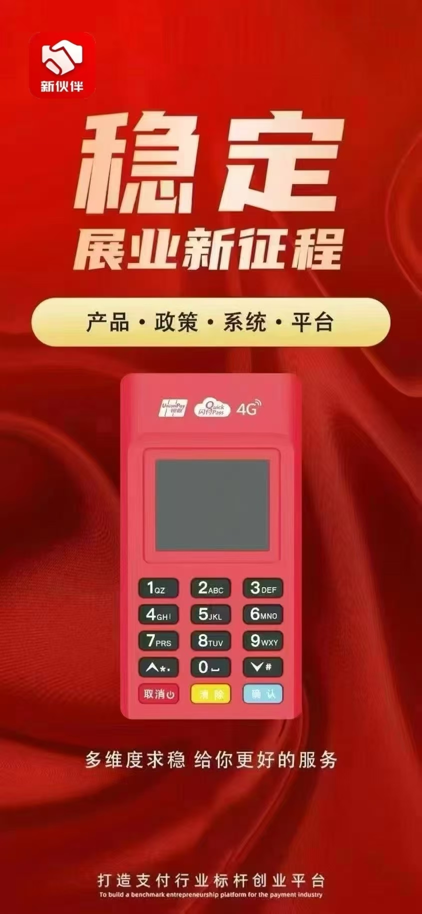 新伙伴双码牌+机器收款更稳定 机器码牌全天秒到